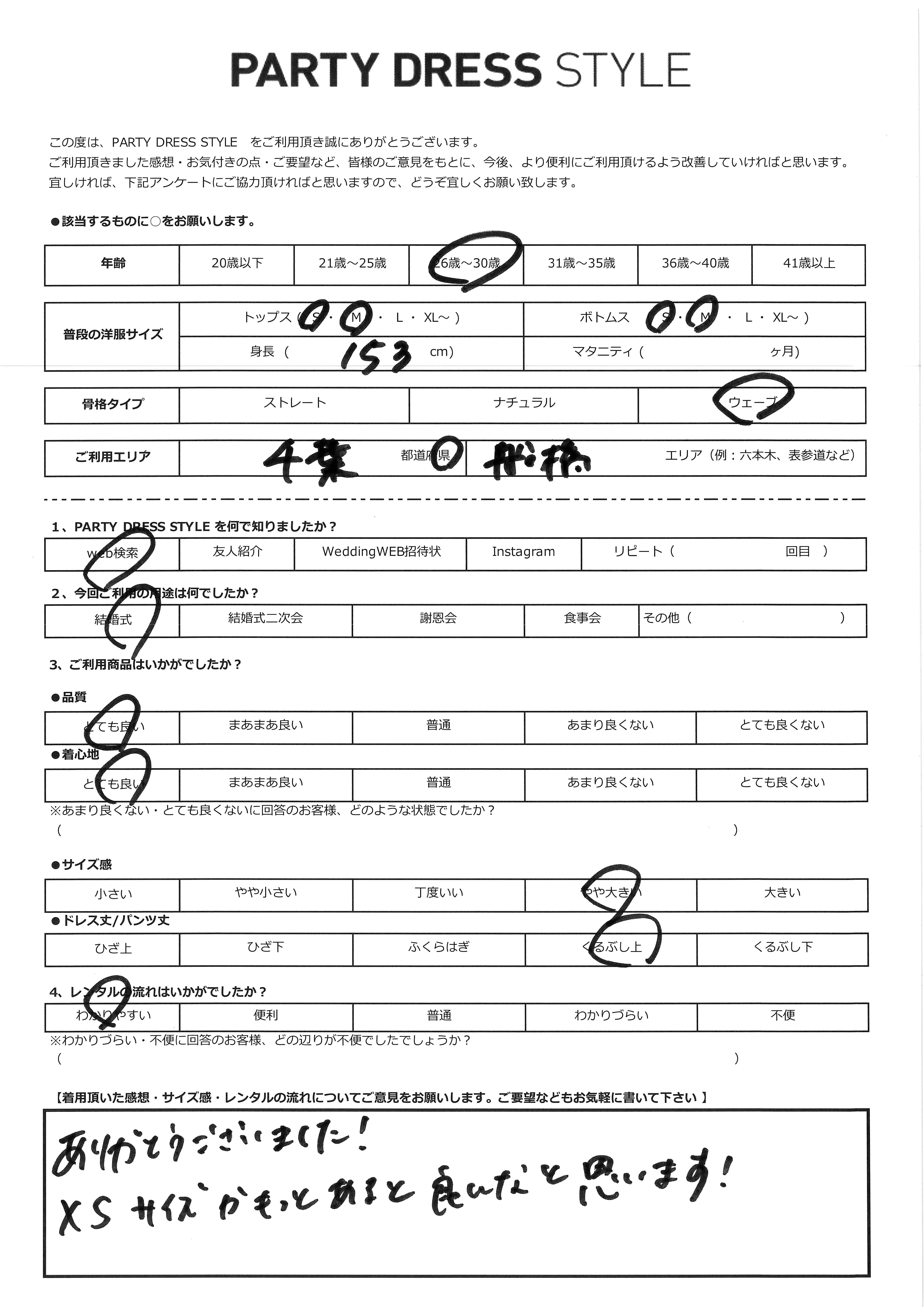 8月29日 結婚式ご利用 千葉県・船橋エリア|AB1-468YE-S(ドレス単品)