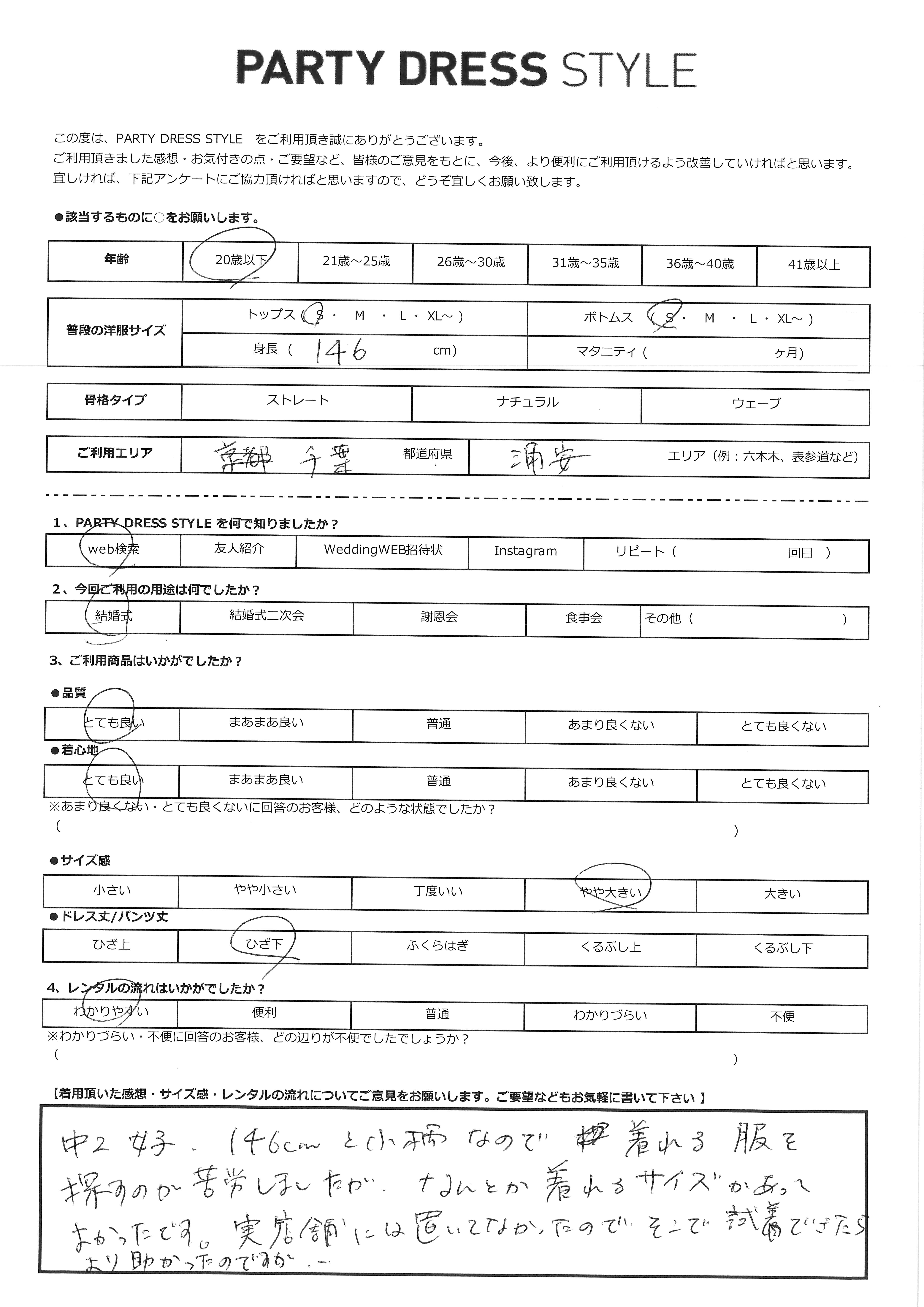 9月20日 結婚式ご利用 千葉県・浦安エリア|K1-197BE-S(ドレス単品)