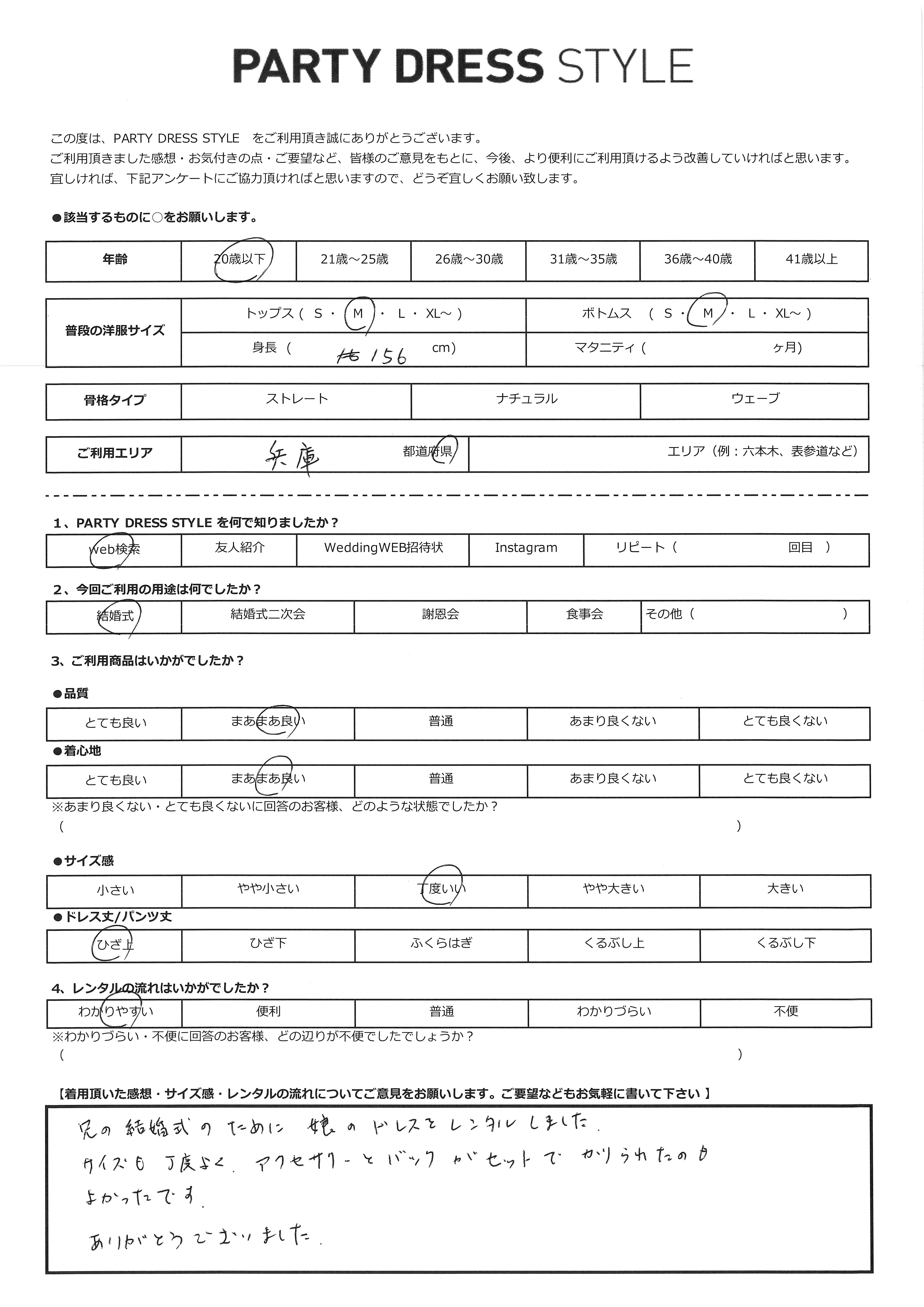 9月5日　結婚式ご利用　兵庫県エリア｜SR1-243PB-M（4点セット）
