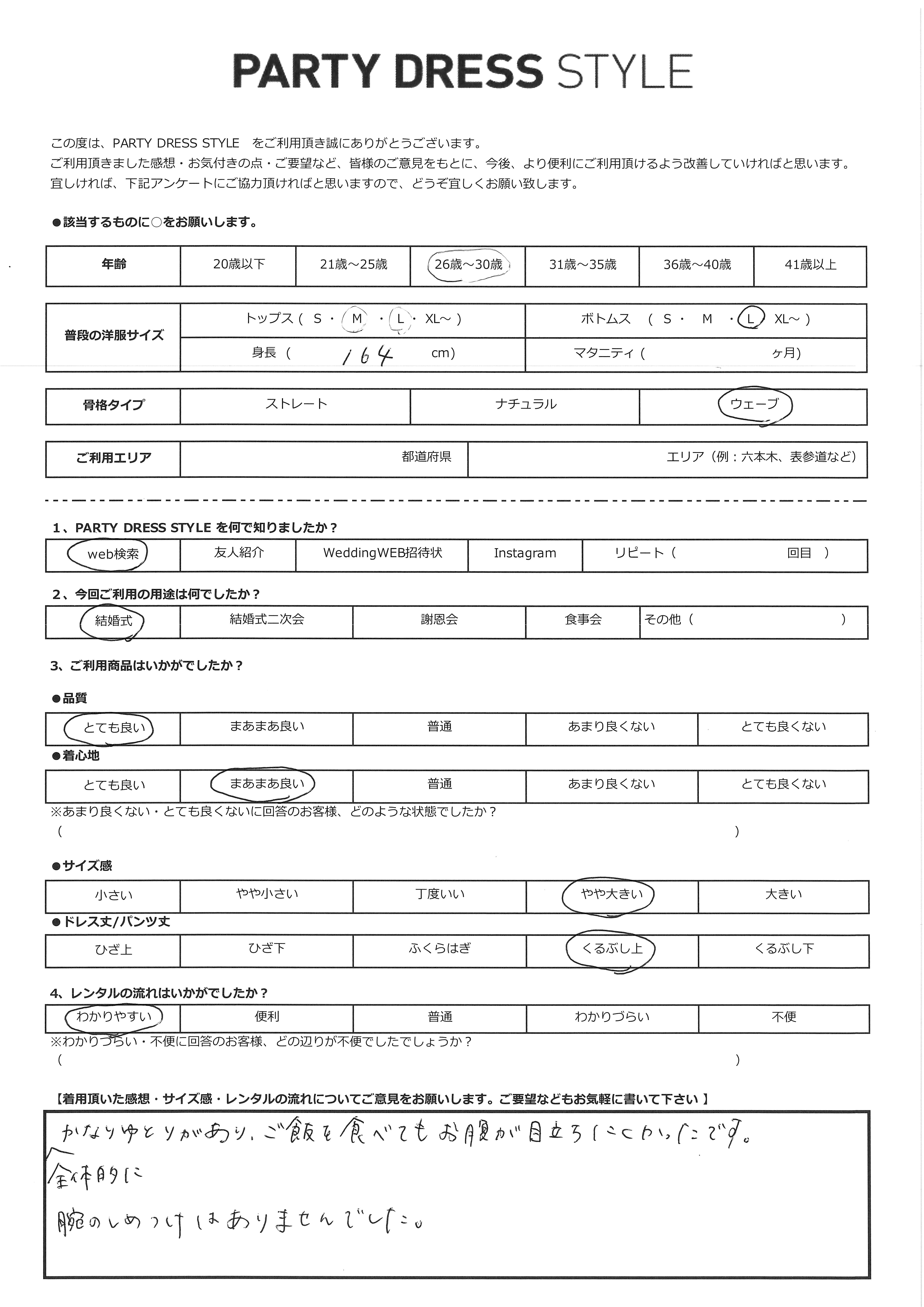 9月20日　結婚式ご利用　エリア｜AB1-468BU-L（ドレス単品）