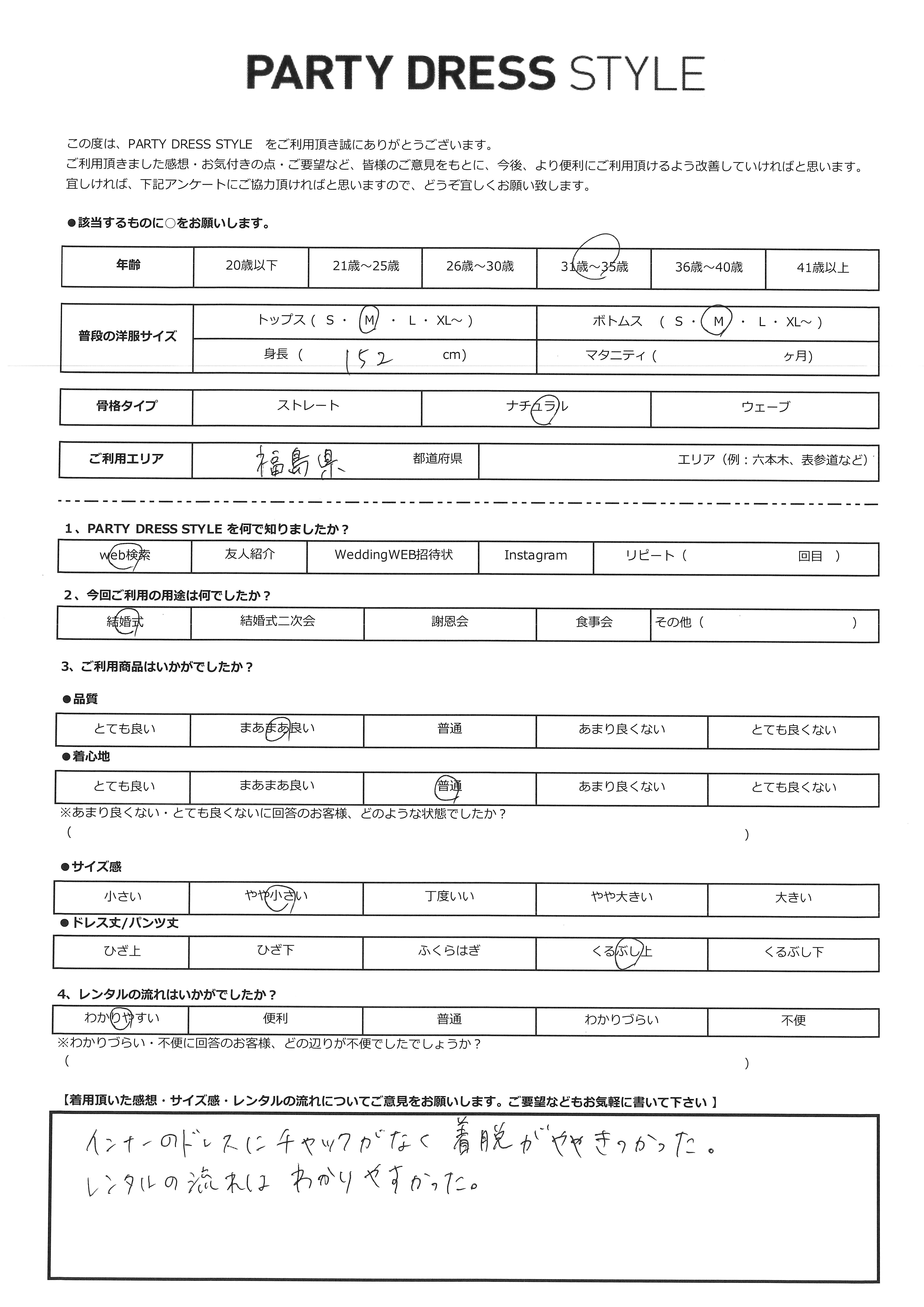 9月21日 結婚式ご利用 福島県エリア|CL1-437PI-M(ドレス単品)