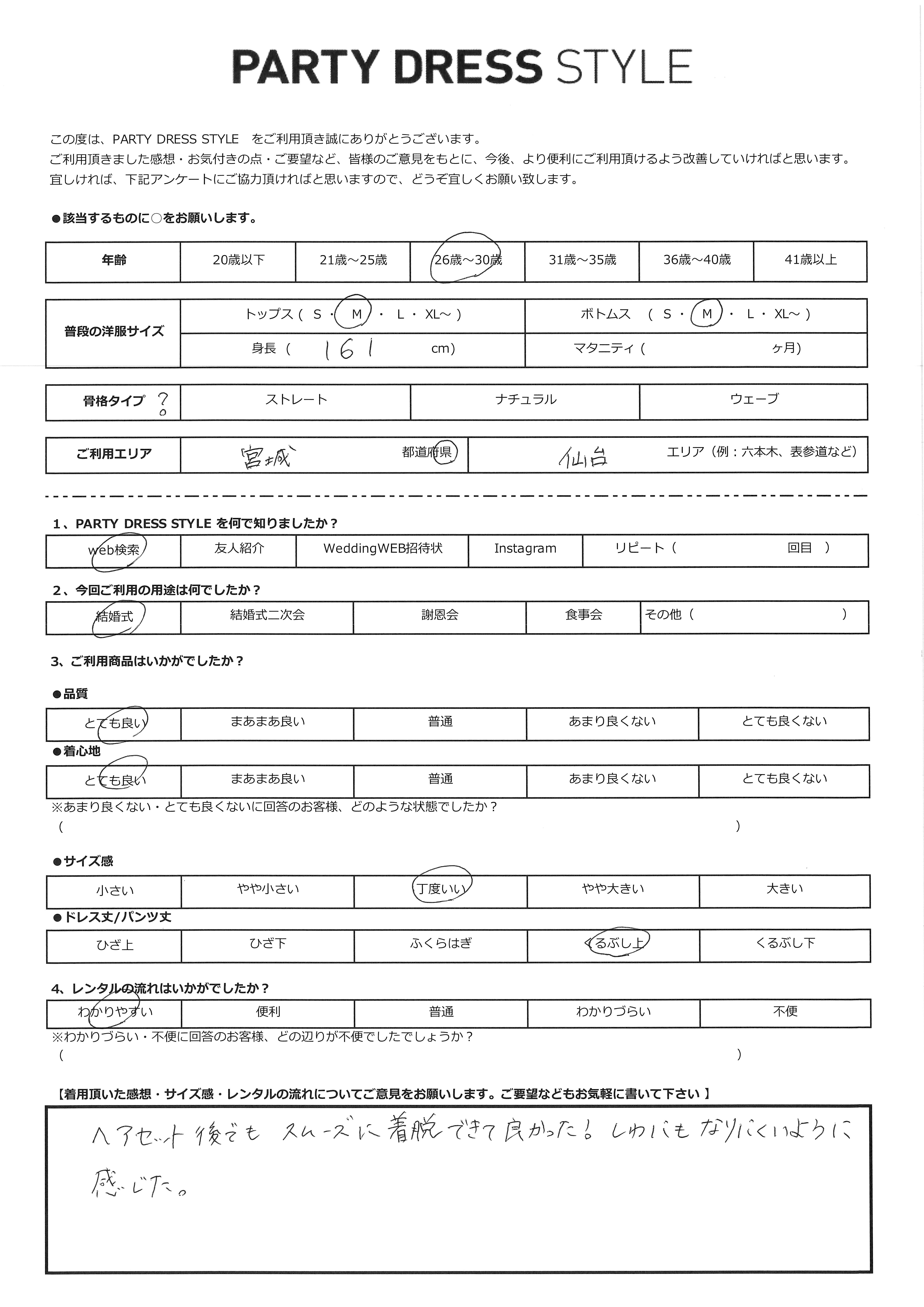 9月7日　結婚式ご利用　宮城県・仙台エリア｜CL1-453C-GRY-M（ドレス単品）