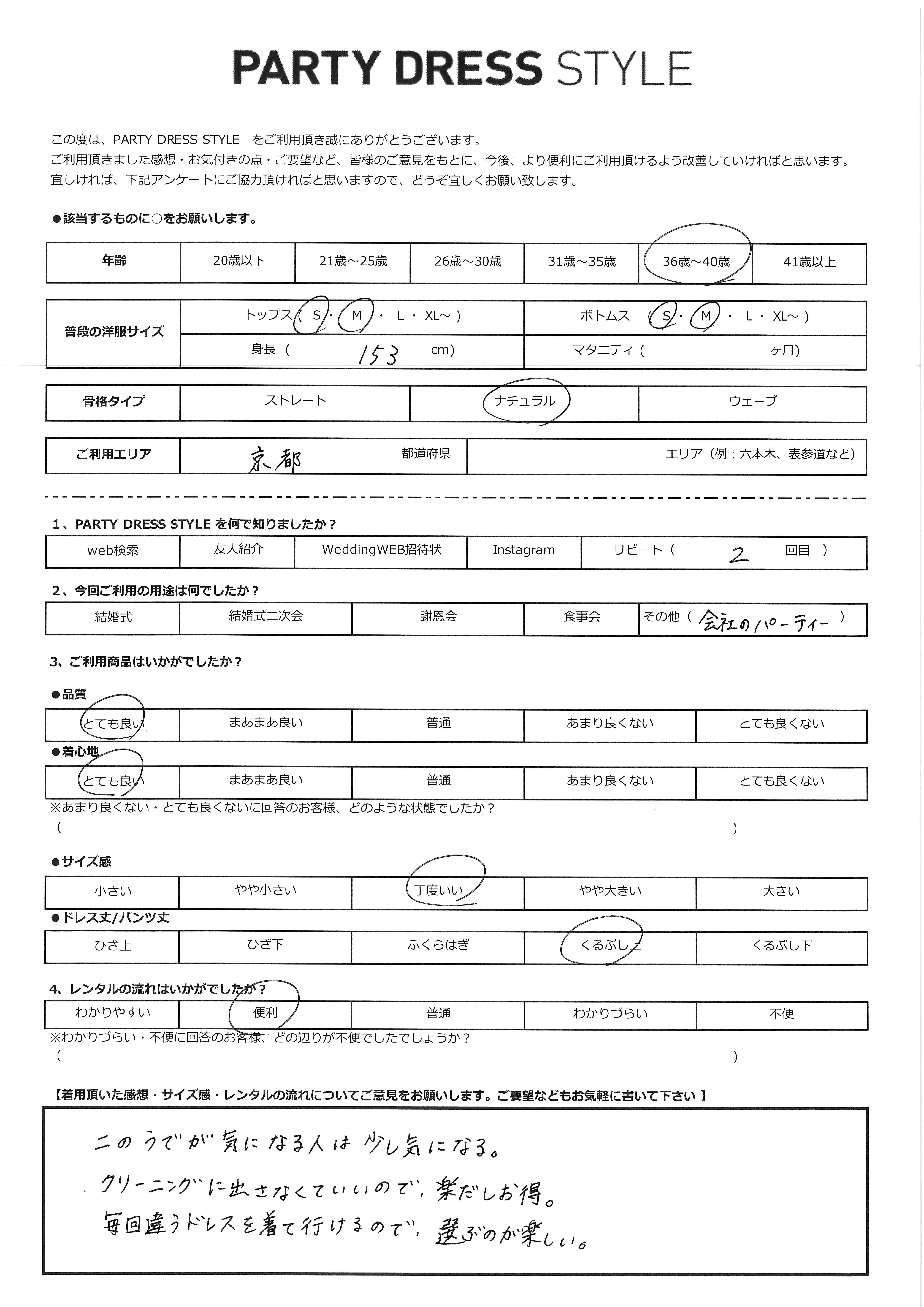9月12日　その他ご利用　京都エリア｜H1-401NA-M（ドレス単品）