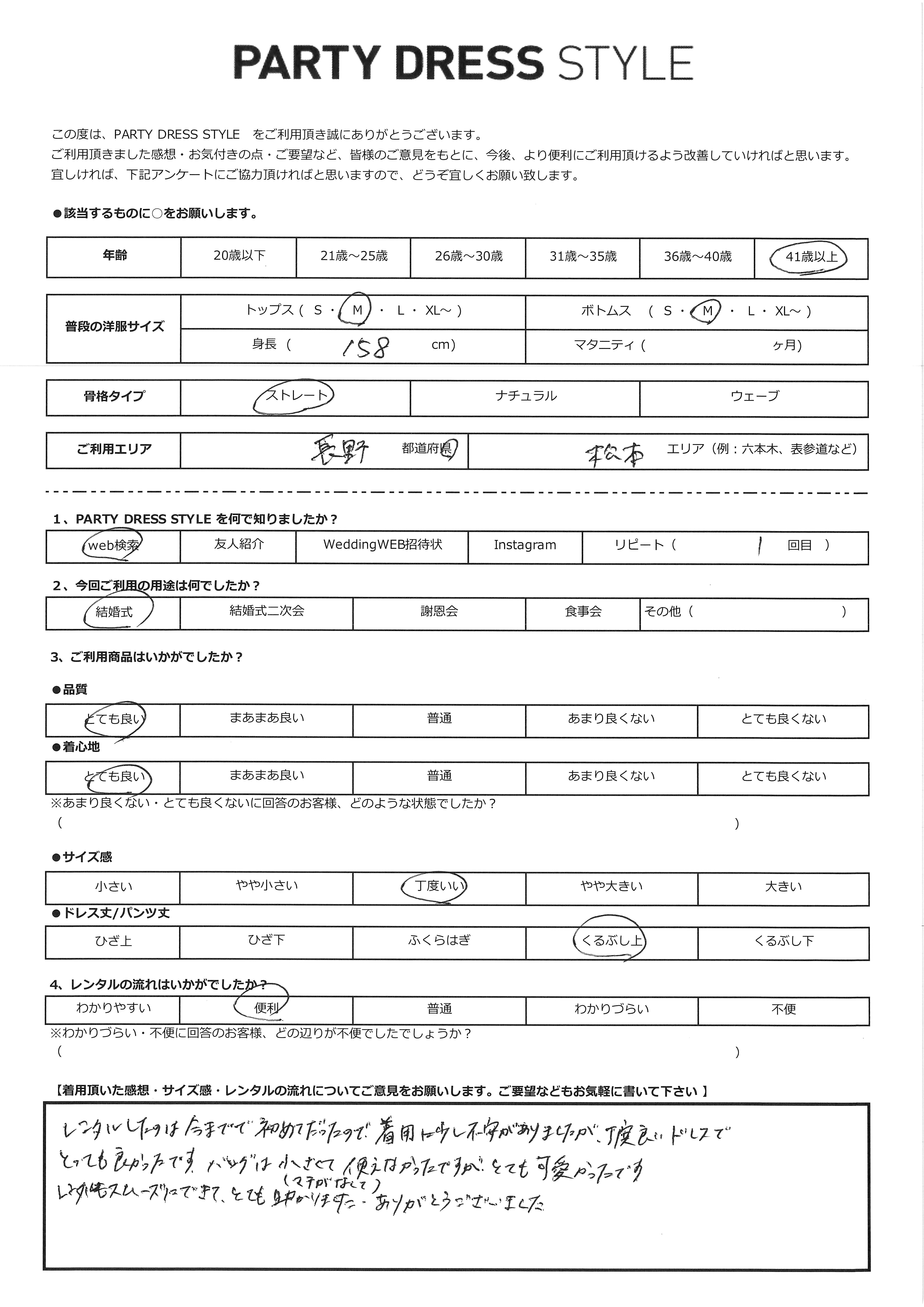 9月5日　結婚式ご利用　長野県・松本エリア｜CL1-439GR-S（ドレス単品）