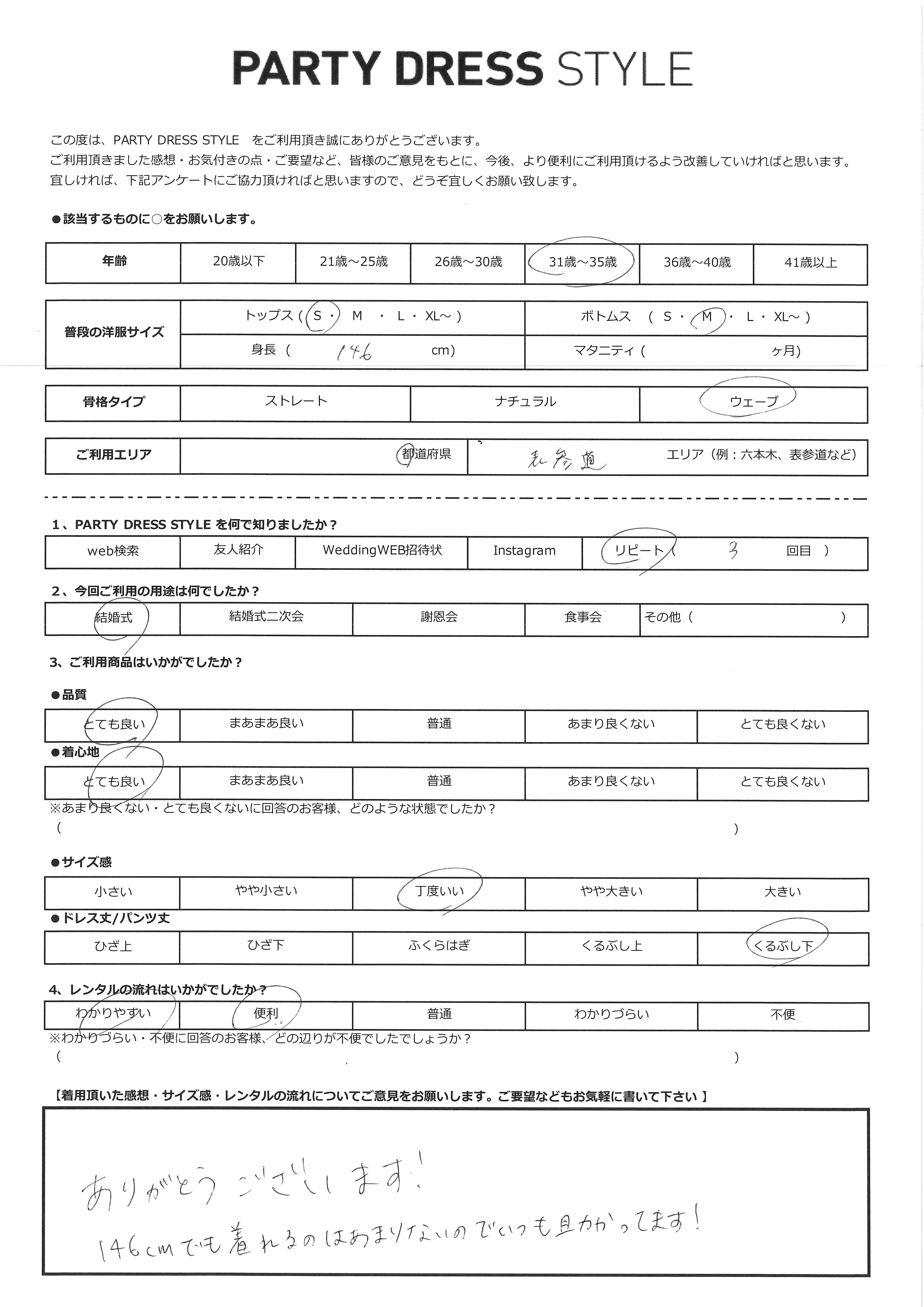 9月20日　結婚式ご利用　東京都・表参道エリア｜CR1-456MOV-L（3点セット(バッグ)）