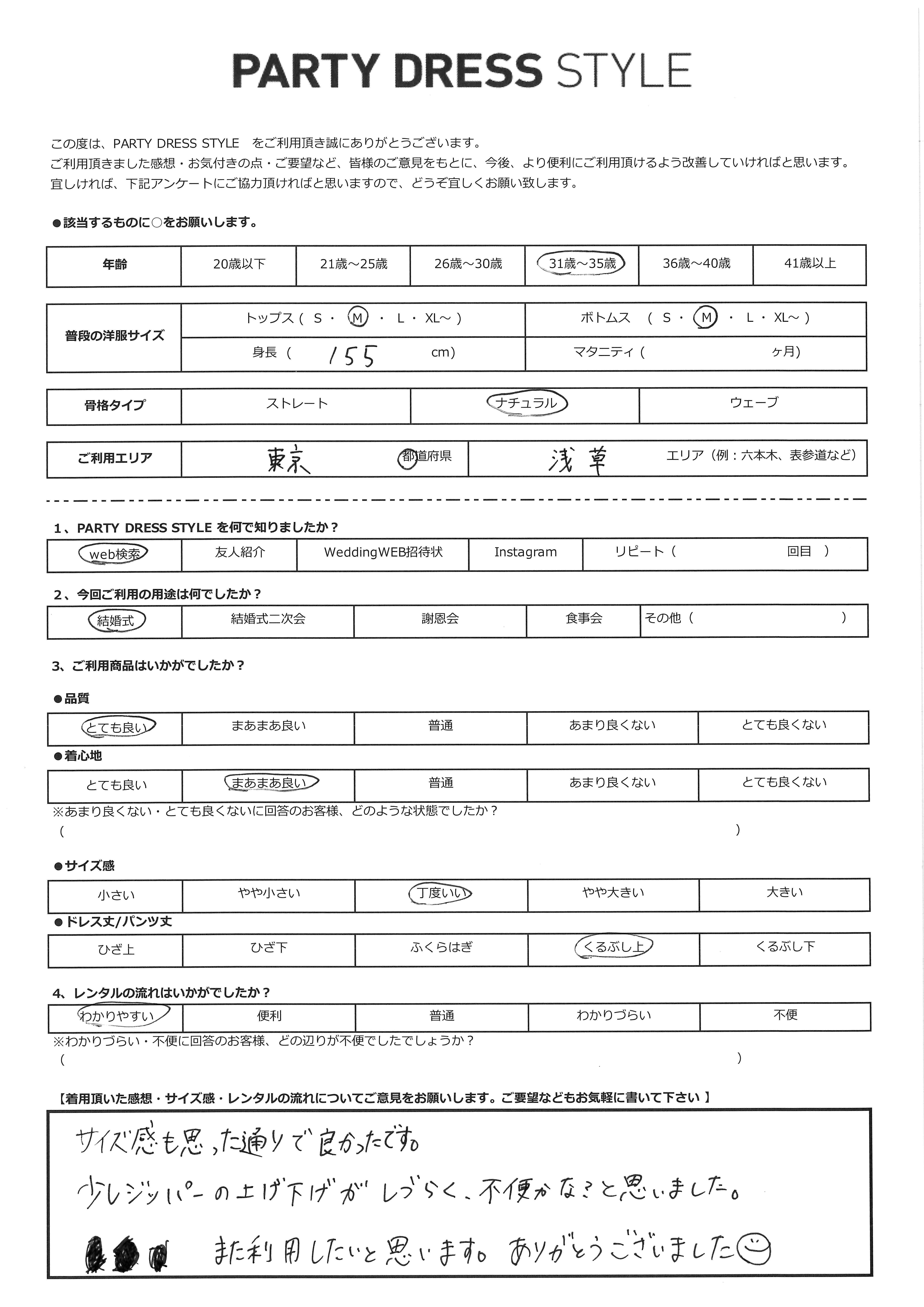 10月18日 結婚式ご利用 東京都・浅草エリア|CL1-439BU-M(ドレス単品)