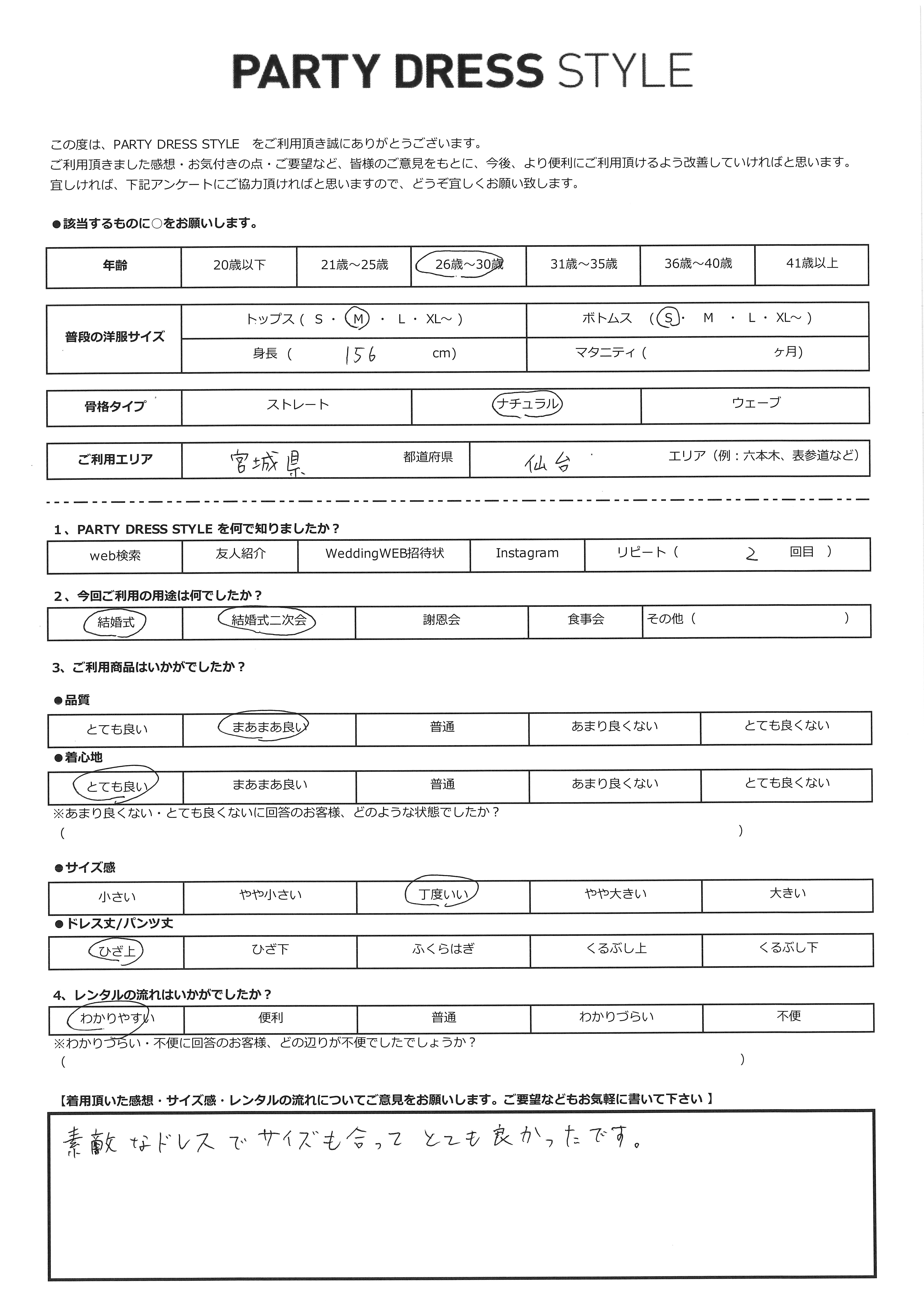 9月26日　結婚式二次会ご利用　宮城県・仙台エリア｜CL1-453YE-S（ドレス単品）