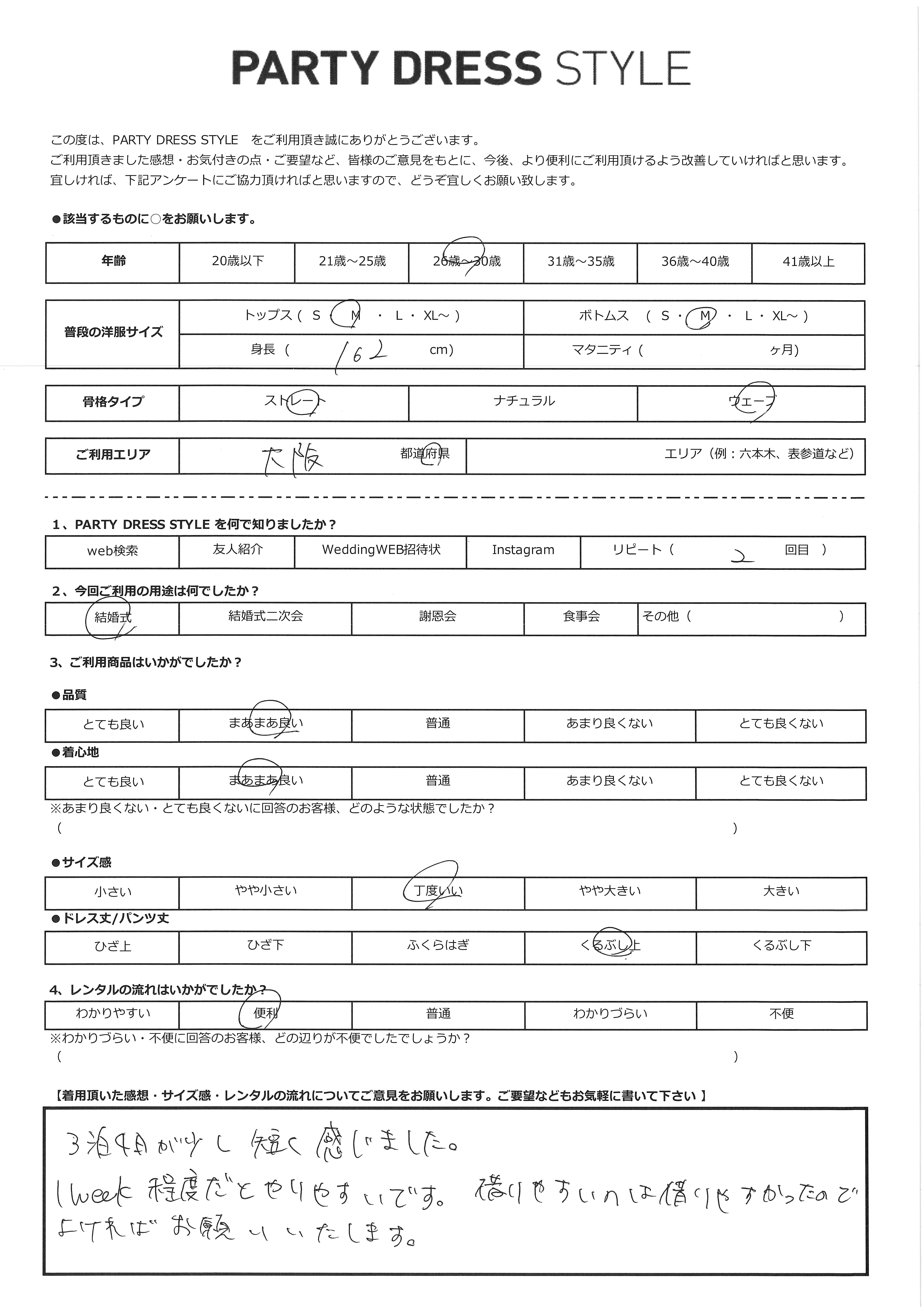 10月11日 結婚式ご利用 大阪エリア|WH1-398NA-M(4点セット)