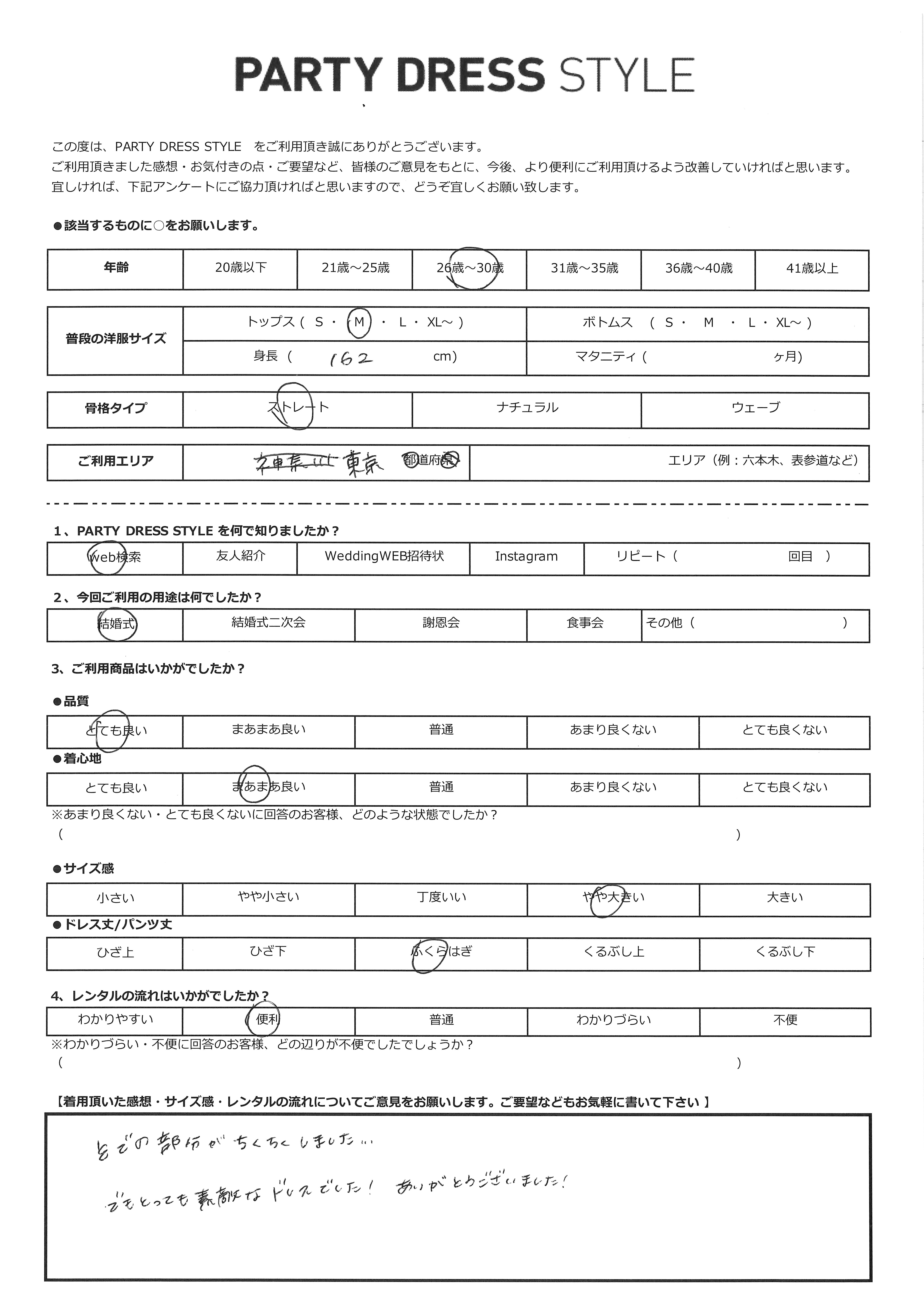 10月18日 結婚式ご利用 東京都エリア|AB1-468BL-M(ドレス単品)