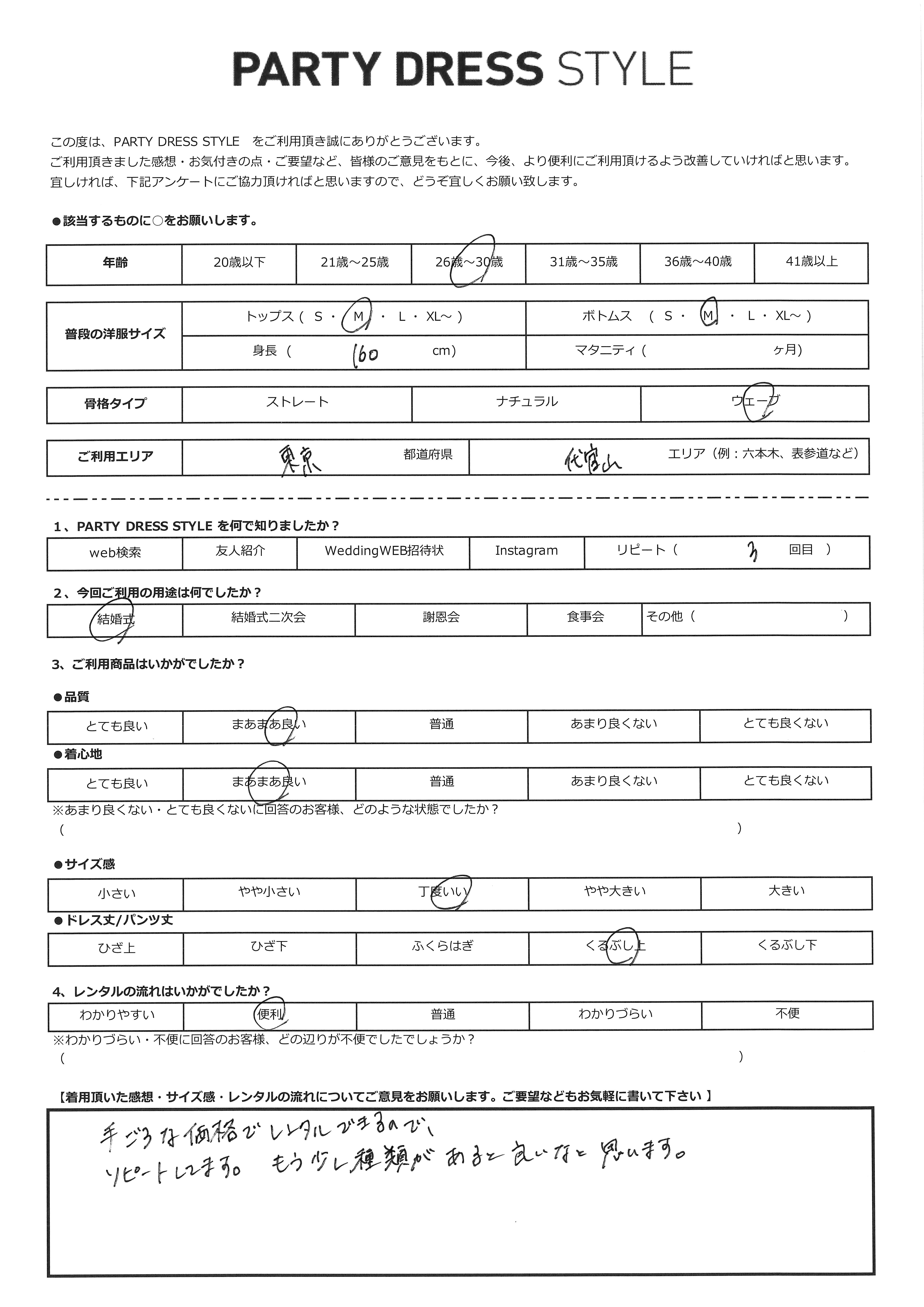 9月26日　結婚式ご利用　東京都・代官山エリア｜CL1-424BL-M（ドレス単品）