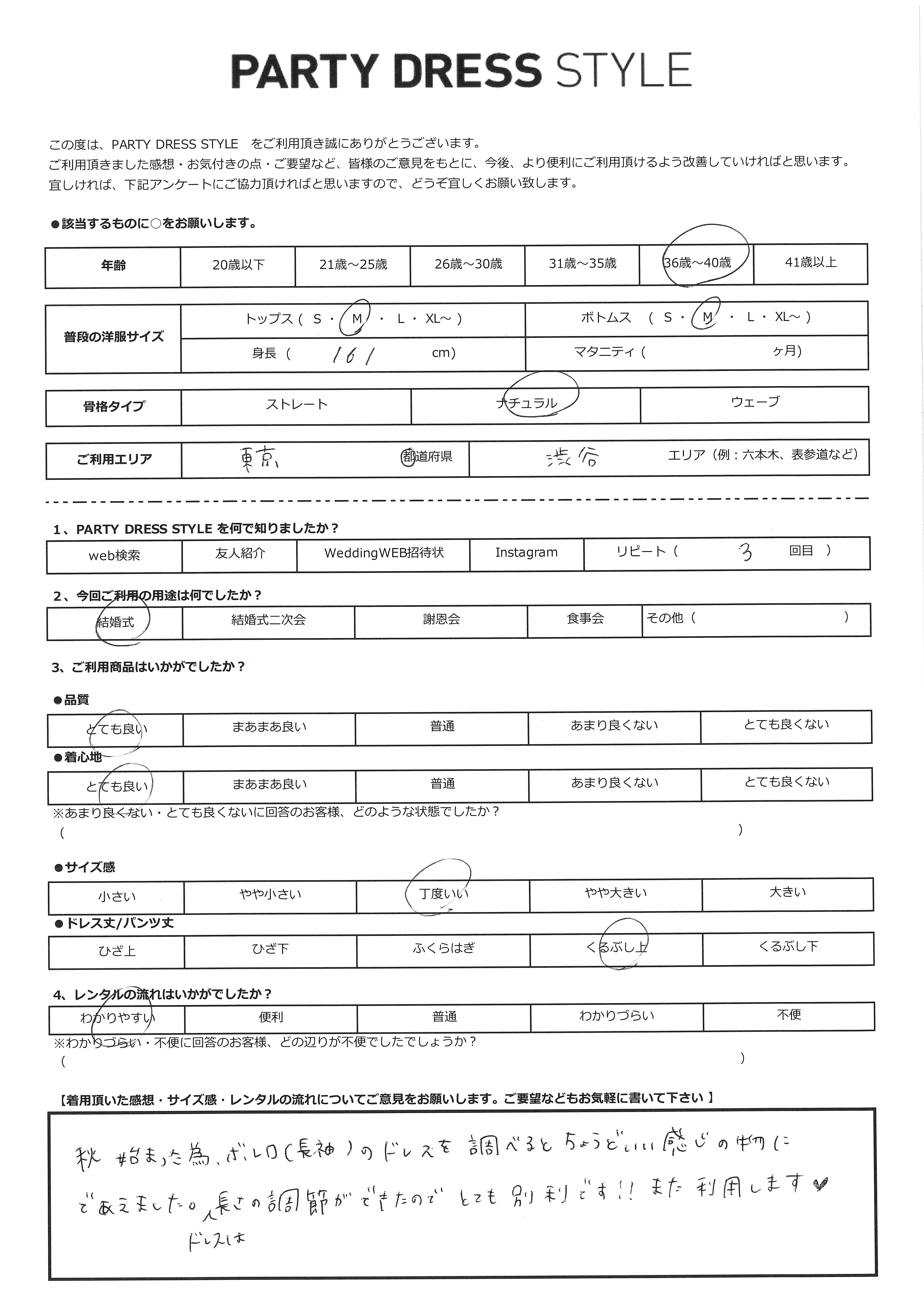 9月26日　結婚式ご利用　東京都・渋谷エリア｜AB1-426BR-M（ドレス単品）