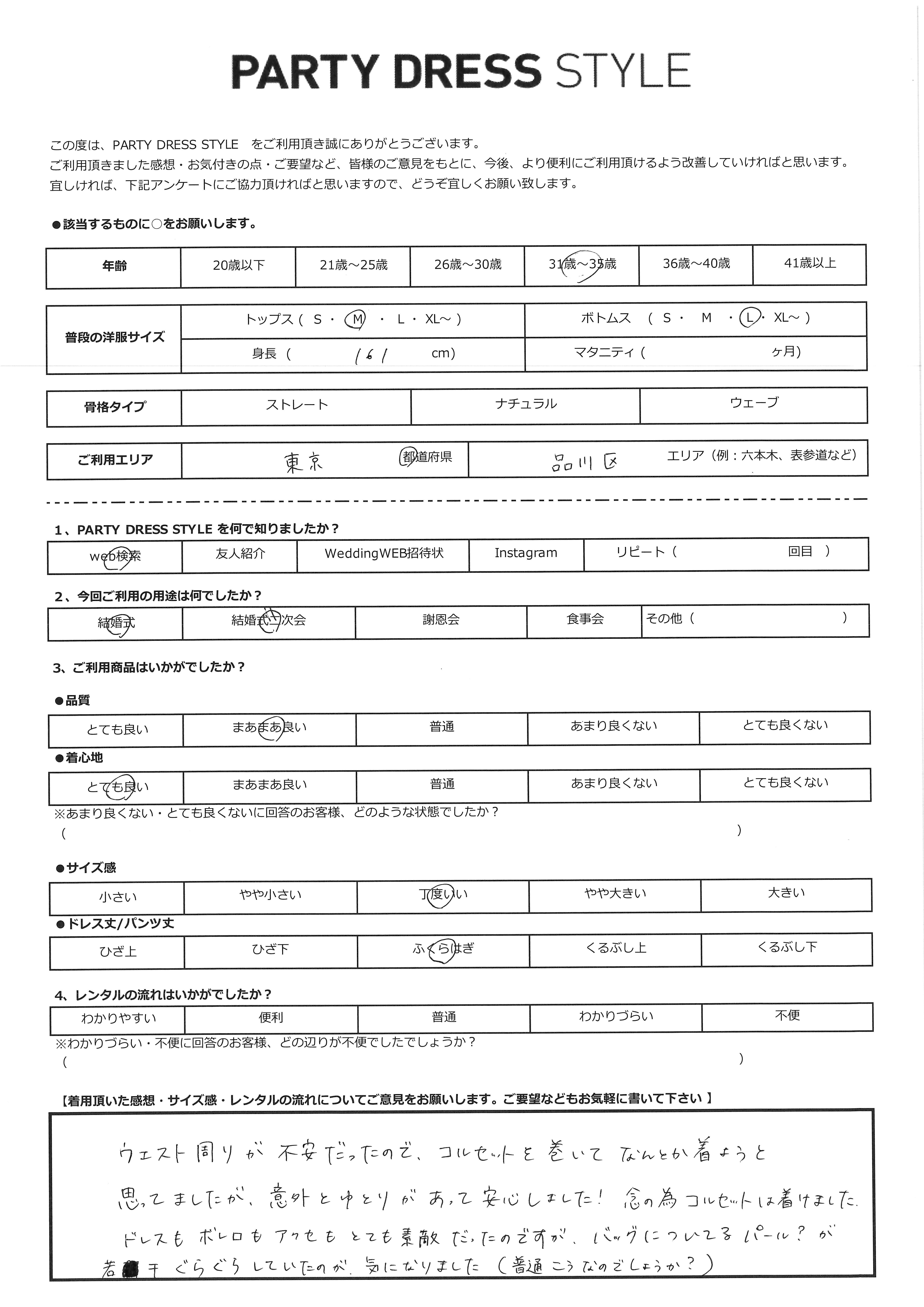 10月3日　結婚式ご利用　東京・品川区エリア｜WH1-398NA-L（4点セット）