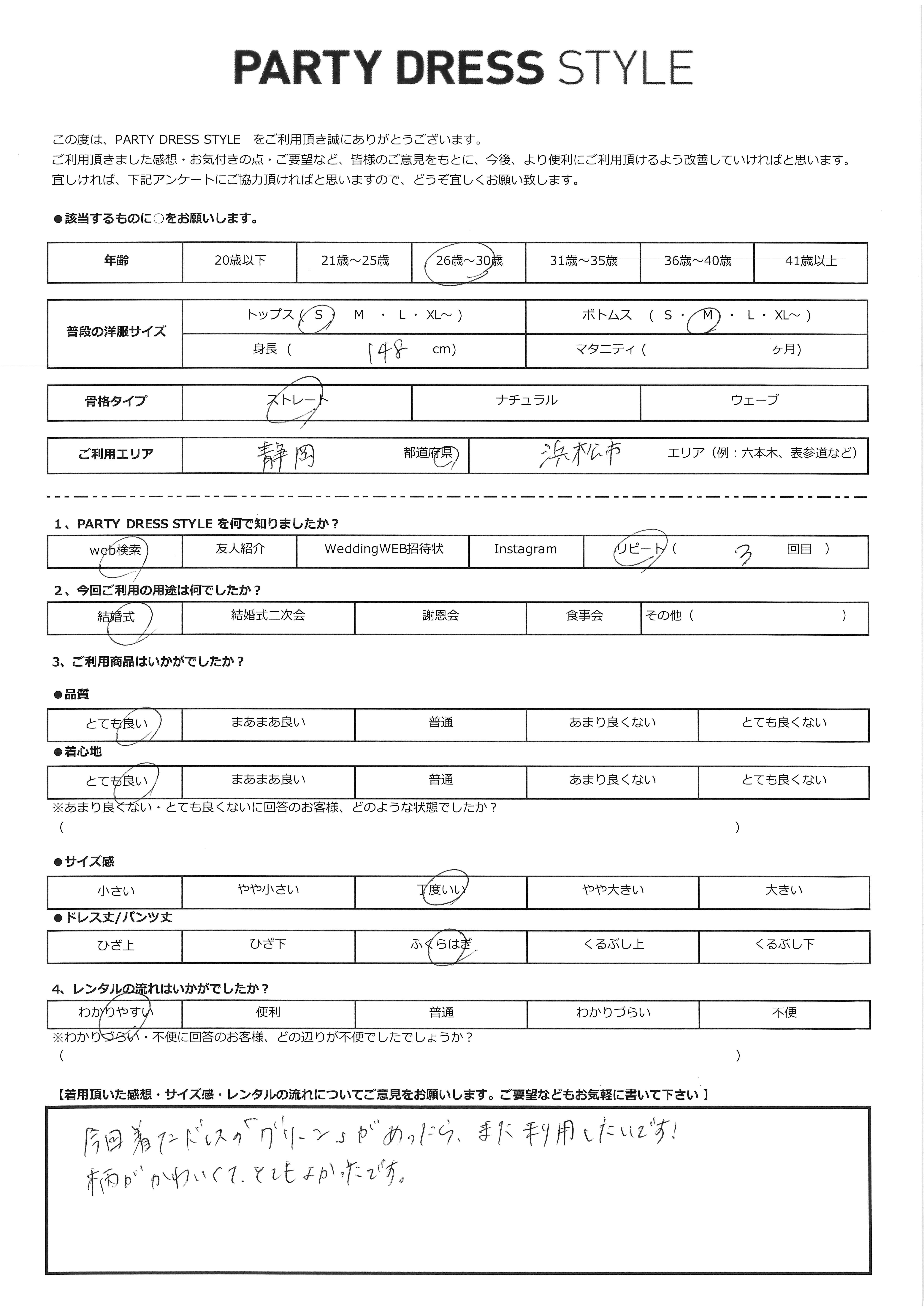 10月3日 結婚式ご利用 静岡・浜松市エリア|AB1-469YE-S(ドレス単品)