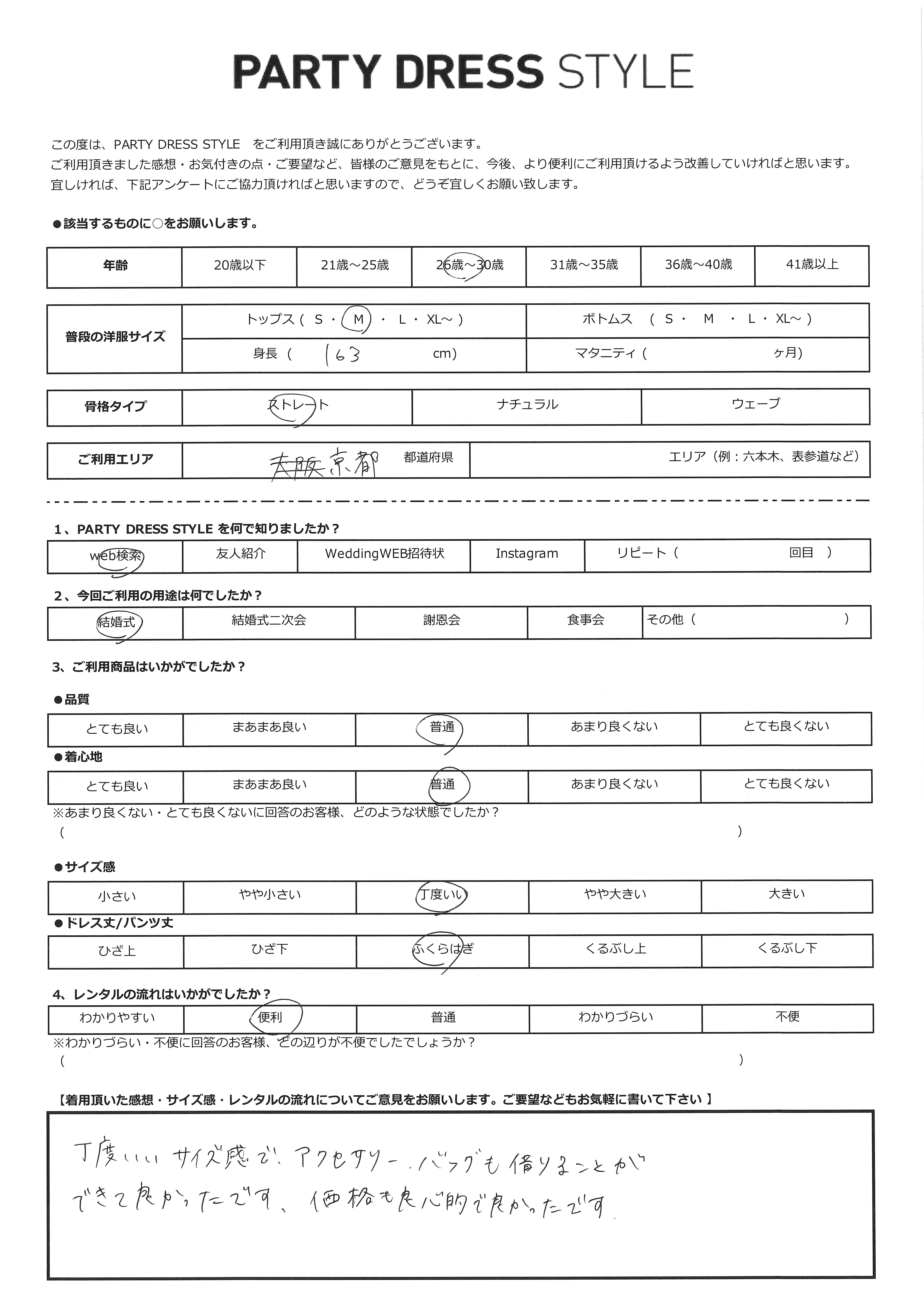 9月26日　結婚式ご利用　京都エリア｜WH1-396BU-M（3点セット(バッグ)）