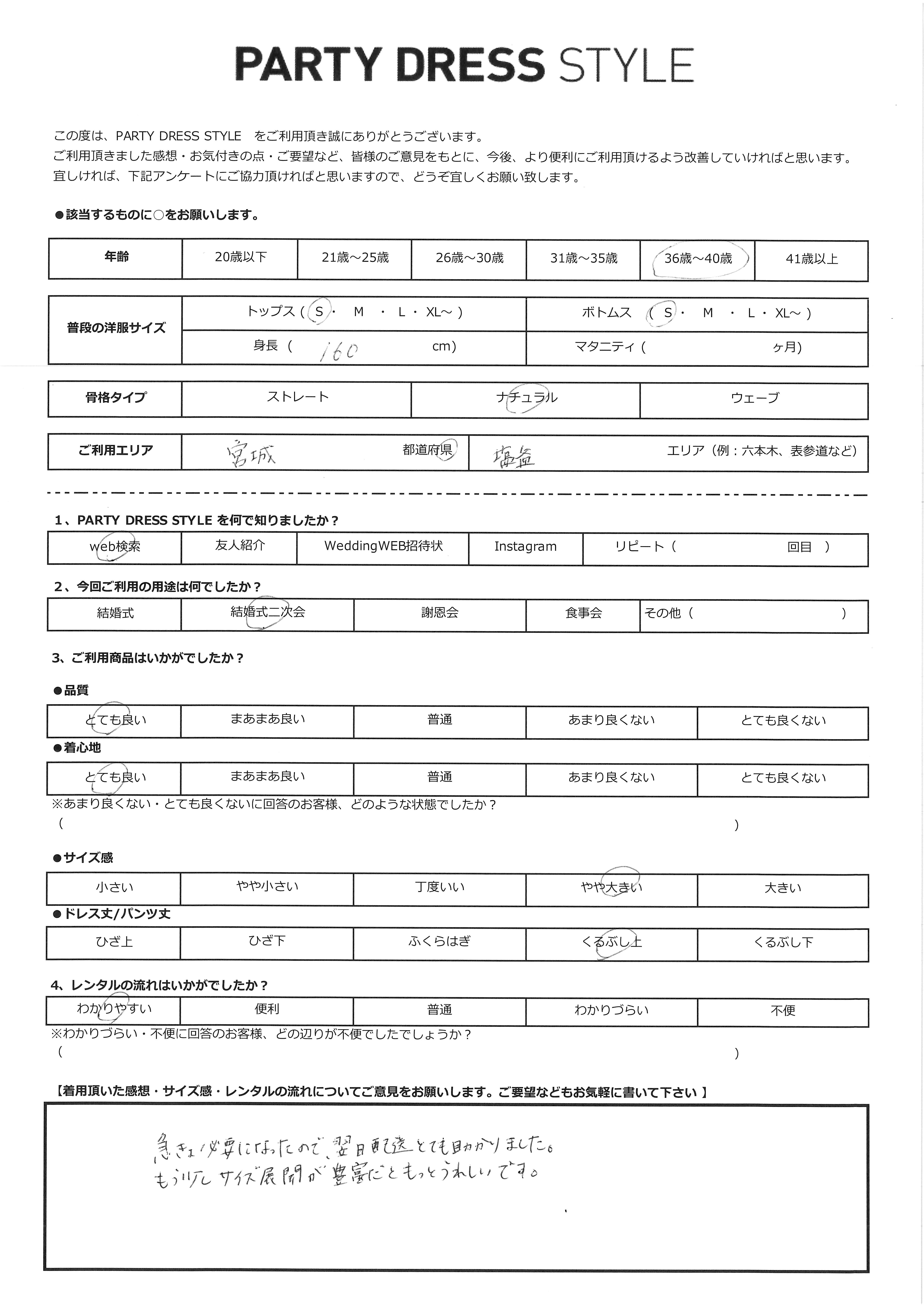 10月3日 結婚式二次会ご利用 宮城・仙台エリア|AB1-467YE-M(ドレス単品)