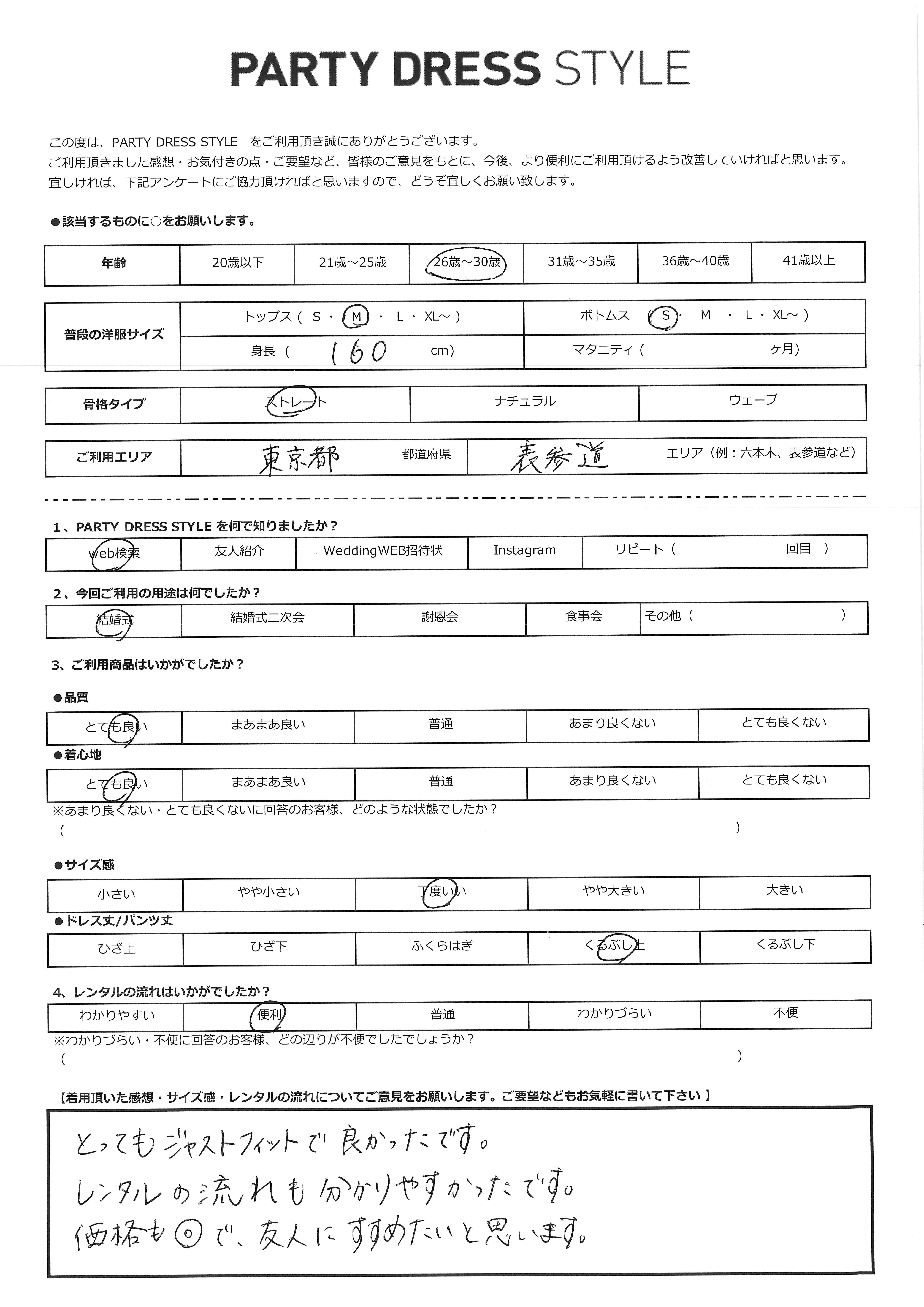 10月17日　結婚式ご利用　東京都・表参道エリア｜AB1-468CHC-M（ドレス単品）
