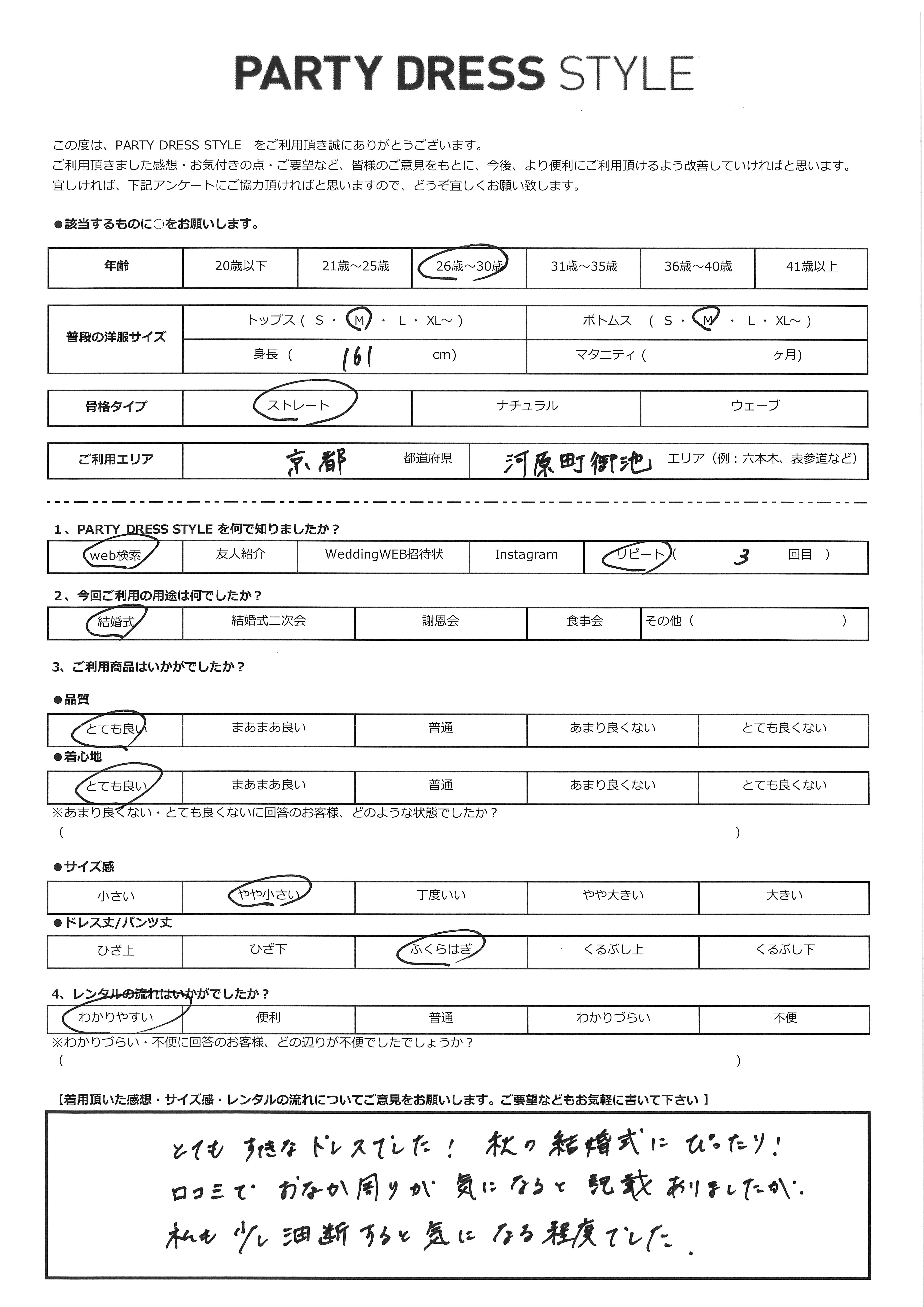 10月24日　結婚式ご利用　京都・河原町御池エリア｜CL1-423KHK-M（ドレス単品）