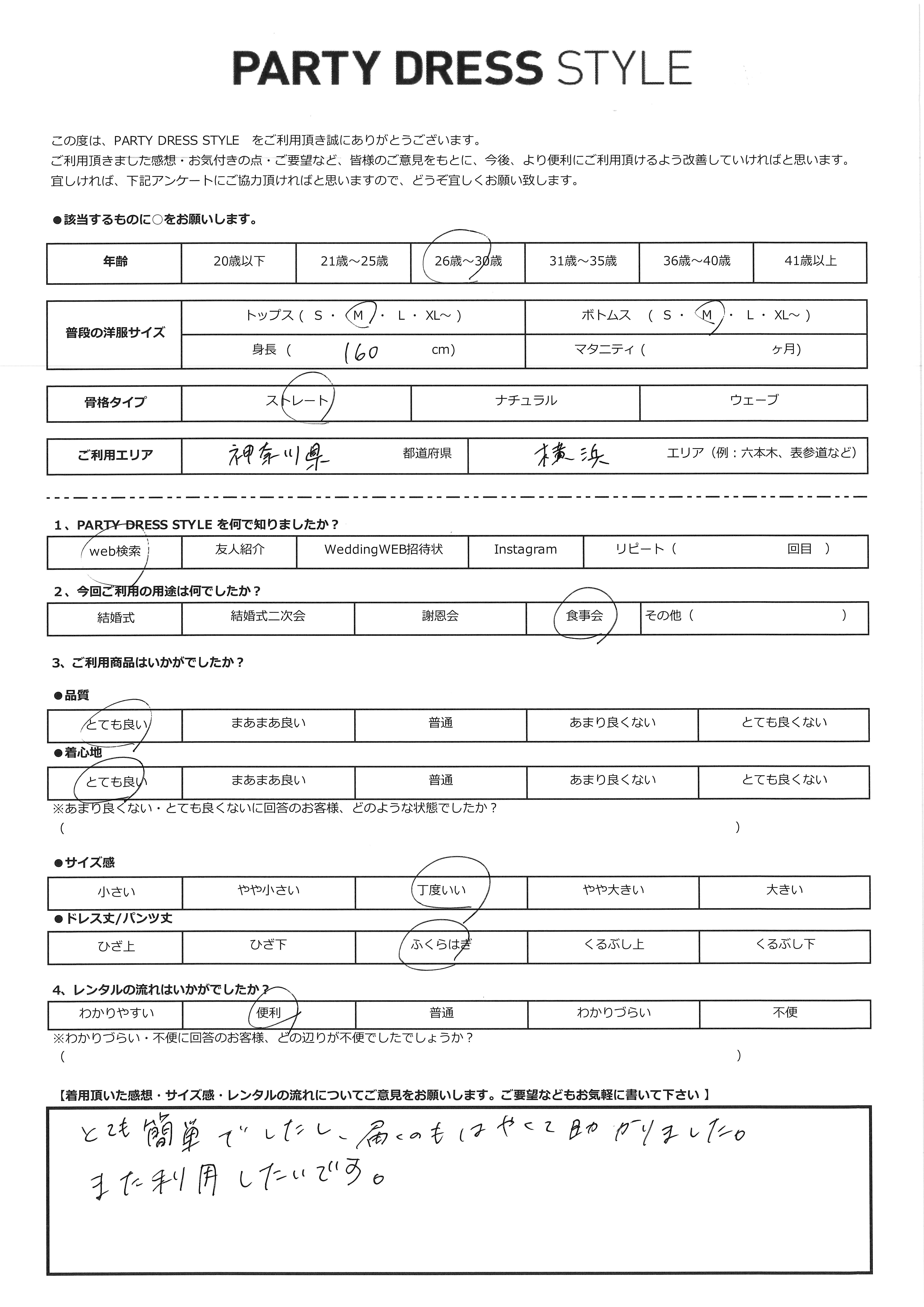 10月4日 食事会ご利用 神奈川県・横浜エリア|CL1-424GR-M(ドレス単品)