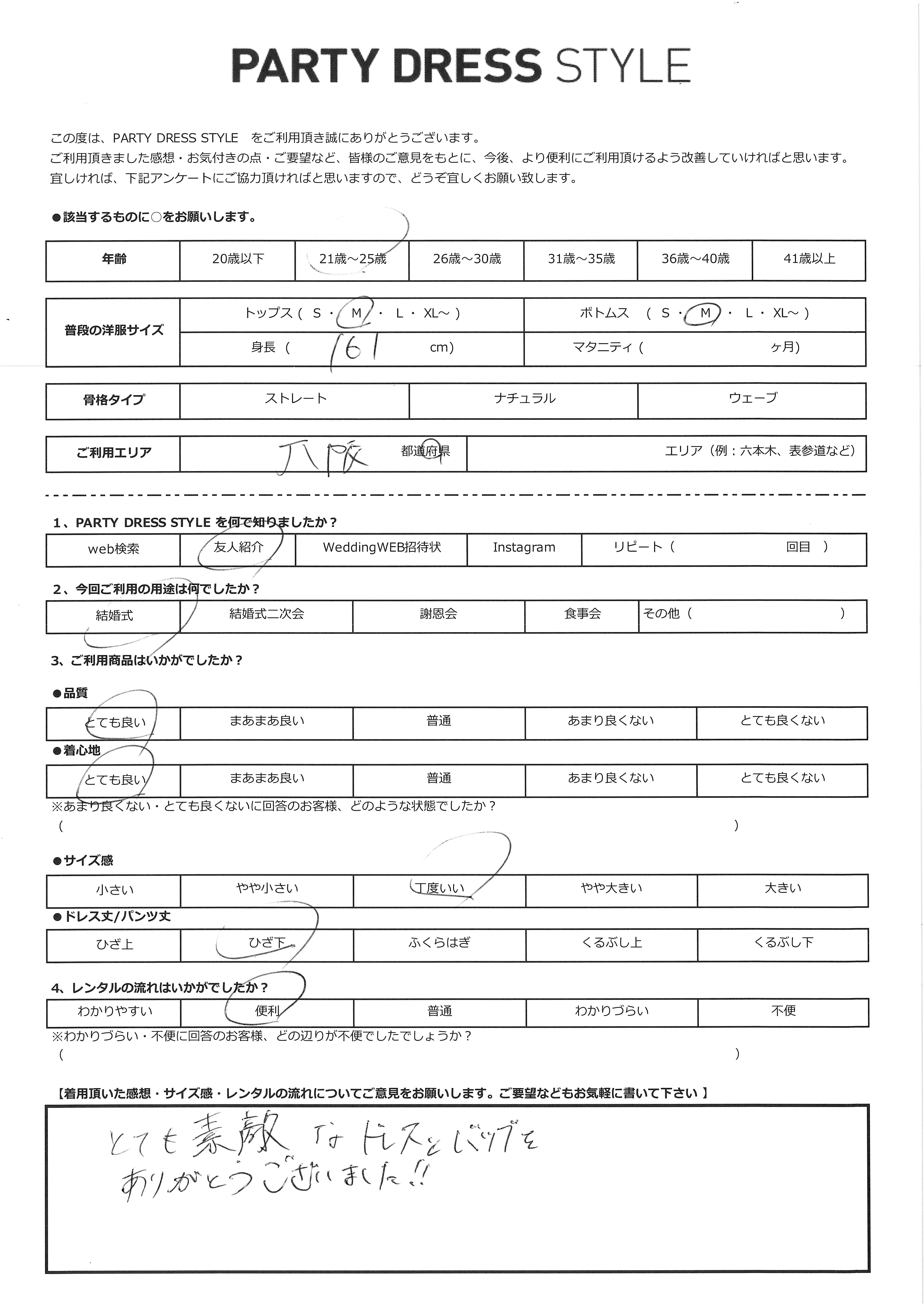 10月9日 結婚式二次会ご利用 大阪府エリア|K1-300BL-L・BA017-BE(ドレス・バッグ)