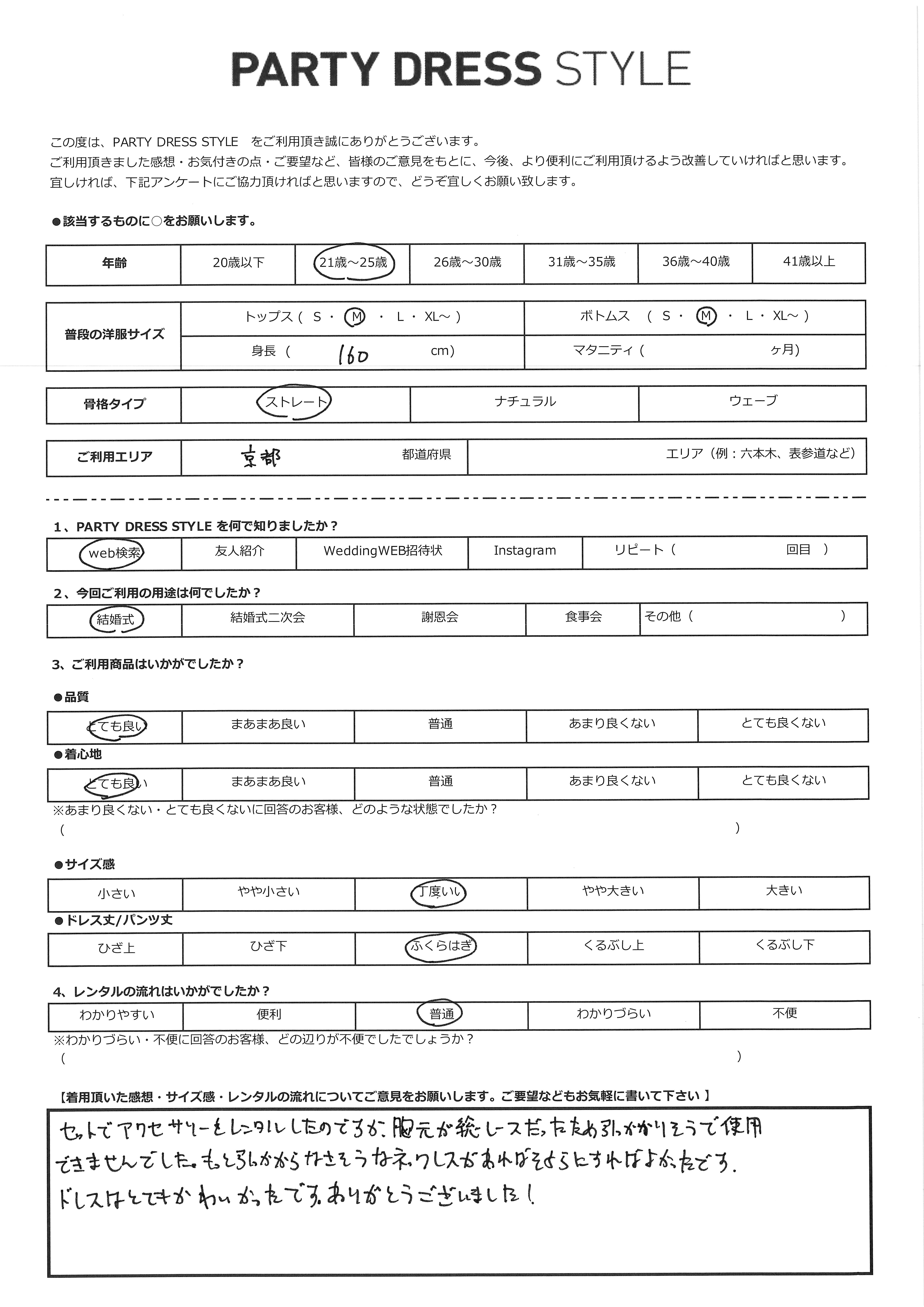 10月11日 結婚式ご利用 京都エリア|CR1-407GRY-M(3点セット(バッグ))