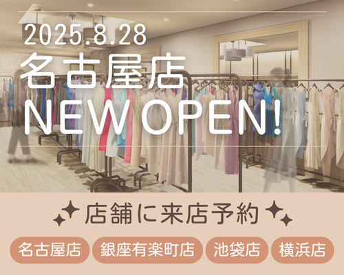 店舗でレンタルしたい方はこちら★池袋店・横浜店・銀座有楽町店・名古屋店！