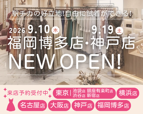 店舗でレンタルしたい方はこちら★池袋店・銀座有楽町店・渋谷店・新宿店・横浜店・名古屋店・大阪店！
